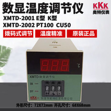 KKK 数显温度控制仪XMTD-2001/ 2002 2301M E K 型温控器