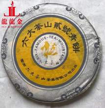 询价惊喜 2005年六大茶山 贰号青饼 普洱生茶 357克