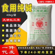 供应天津红三角食用纯碱 碳酸钠面发酵碱粉 食品级添加剂碳酸钠