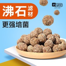 鱼缸滤材天然沸石纳米吸氨石过滤材料培菌球益菌屋硝化细菌屋