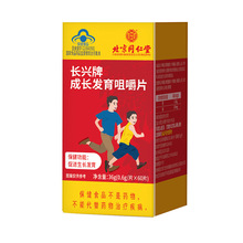 正品北京同仁堂长兴牌成长发育咀嚼片36g助力成长儿童成长片