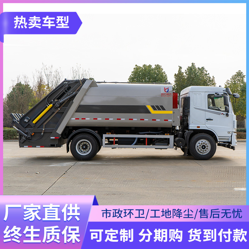东风压缩垃圾车6方8方13方 挂桶环卫垃圾清运压缩垃圾车小区垃圾