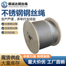 304不锈钢钢丝绳压制不锈钢包胶钢丝绳起重钢丝绳压头定制加工