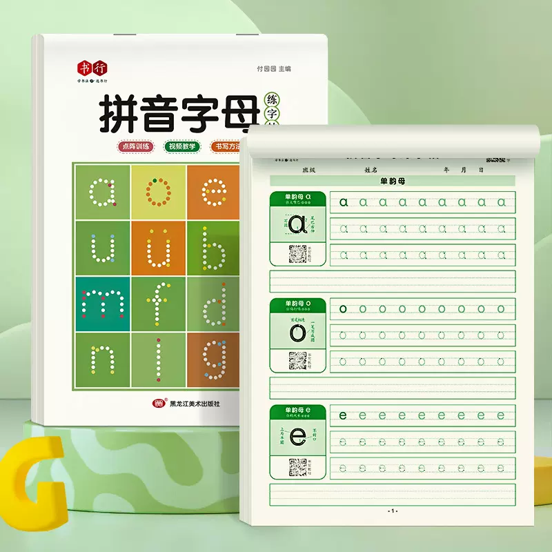 儿童拼音字母练字帖幼小衔接零基础数字训练描红本点阵临摹练字本
