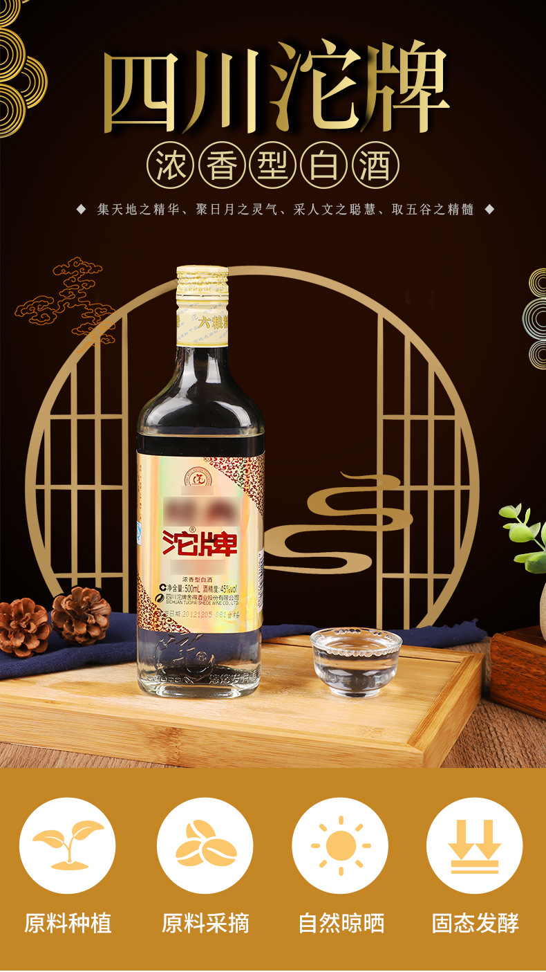 四川沱牌浓香型白酒 45度粮食酒现货批发量大从优 2013年产