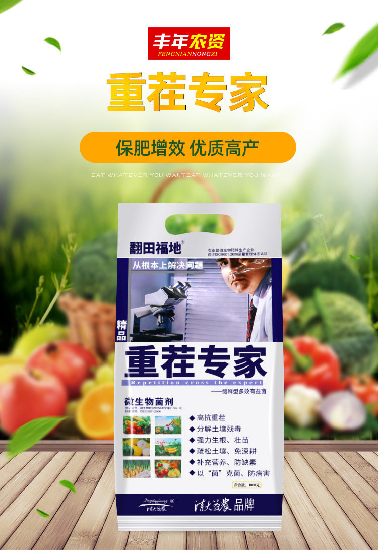重茬专家农用生物抗重茬剂 防死棵重茬药改良土壤重茬灵抗盐碱剂
