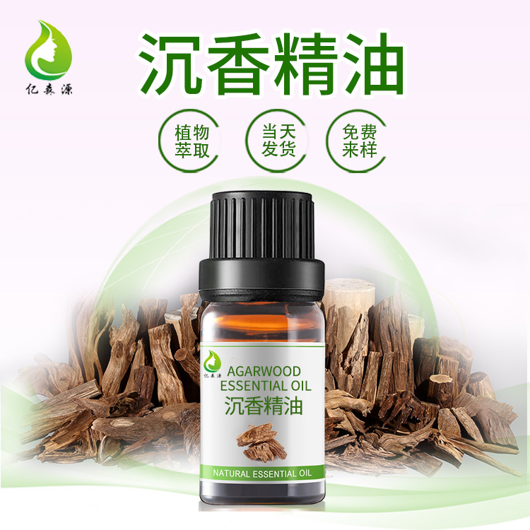 沉香精油100ml 化妆品等级单方精油 按摩护肤香薰