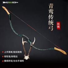 青蛇传统弓弓箭入门一体弓射击运动木制反曲弓练习景区射箭器材
