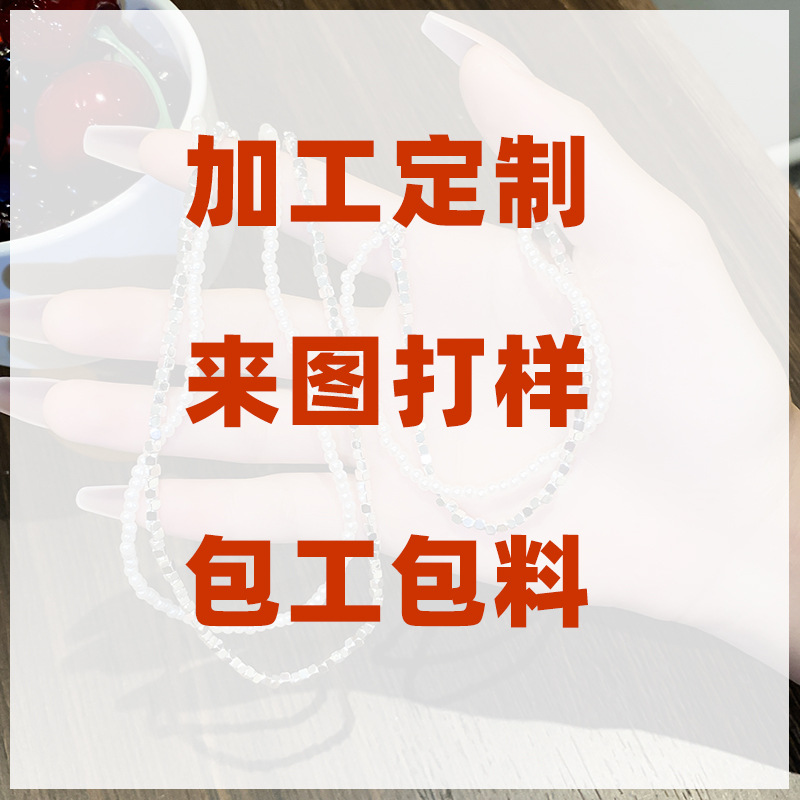 加工轻定制链接轻颜饰品来图打样包工包料铜镀金锆石项链手链耳钉