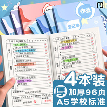 巨纳作业登记本小学生专用一年级用记课堂抄作业本记录本可爱回家