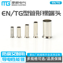 EN TG型管形裸端头 管型裸端头 EN型欧式端子插针小铜管连接管