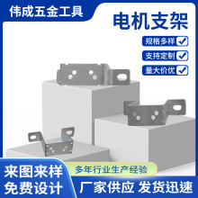 电机支架配件电机固定架底座支架 固定电机用支架 电机底座支架