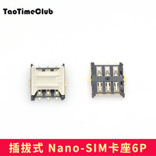 TaoTimeClub SD/MINI/TF/SIM/NANO/MICRO座卡槽卡托  带自弹式 插