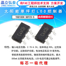 YX8183H SOT23-5 3.7V锂电池太阳能LED线性恒流芯片 过充过放保护