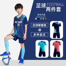 儿童足球服套装男女童定制幼儿园足球运动服装队服训练衣服足球衣