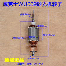 WORX威克士WU639砂光机转子 砂纸机定子海绵垫碳刷电机原厂配件