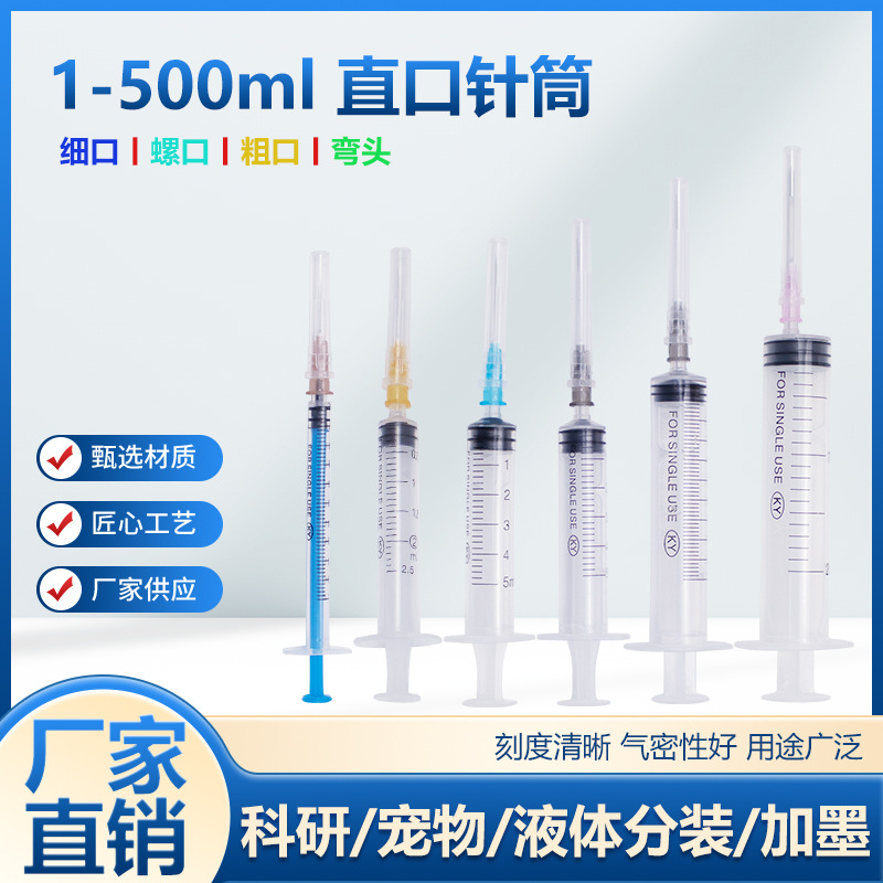 批发塑料带针头直口螺口针筒1-500ml针管散装兽用注射器单配针头