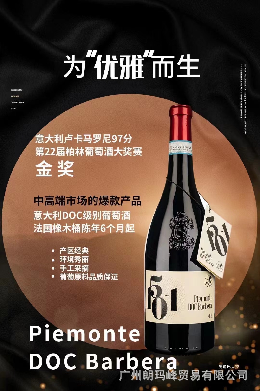 意大利皮埃蒙男爵巴贝拉半干红piemonte  doc  barbera葡萄酒