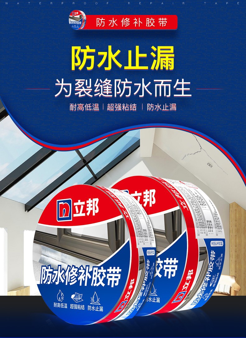 立邦防水胶带屋顶防水补漏材料水管补漏防水贴强力丁基胶带堵漏王