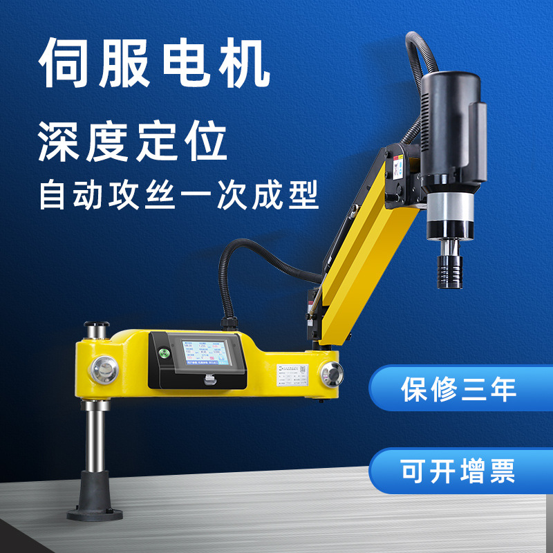 m3-m16电动伺服攻丝机 摇臂手持数控智能小型自动攻牙机 m24 m36