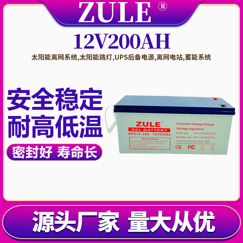 胶体电池12V200AH光伏储能电瓶solarbattery太阳能蓄电池生产厂家