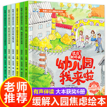 我爱上幼儿园绘本系列儿童绘本2-3-5-6岁幼儿园正版图书小中大班