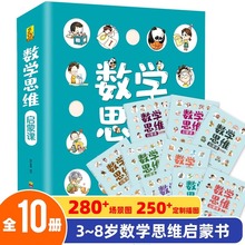 数学思维启蒙课教具书籍全10册幼儿园小中大班学前数学早教启蒙