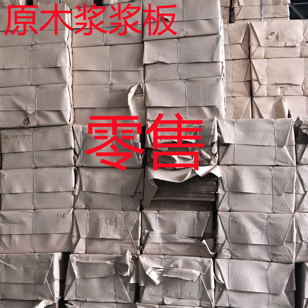 木浆纸浆原生纤维手工造纸工艺品模塑纤维素实验室用零售针叶