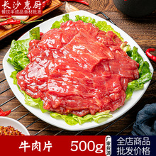 牛肉片500g生鲜冷冻火锅食材商用半成品调理腌制冷冻食品