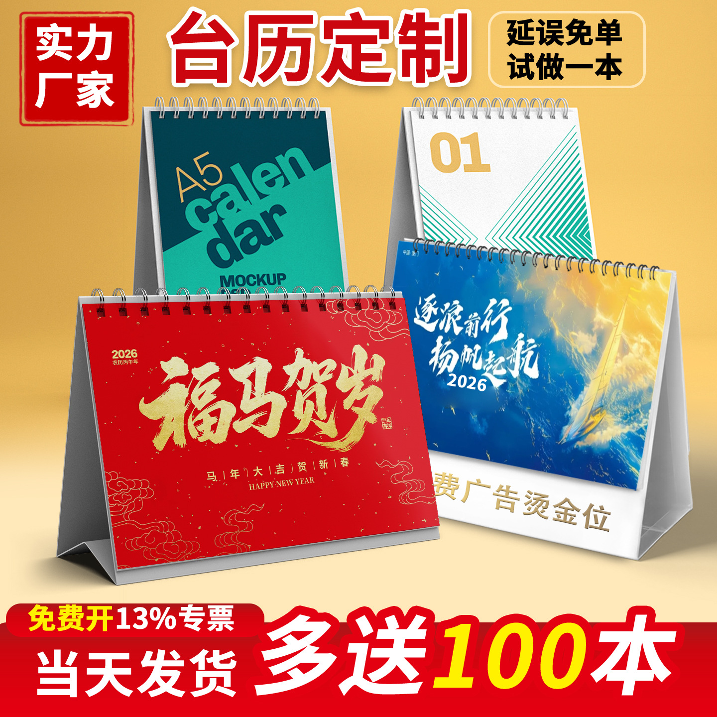 厂家2026年台历印刷日历打印广告台历公司宣传马年月历挂历印LOGO