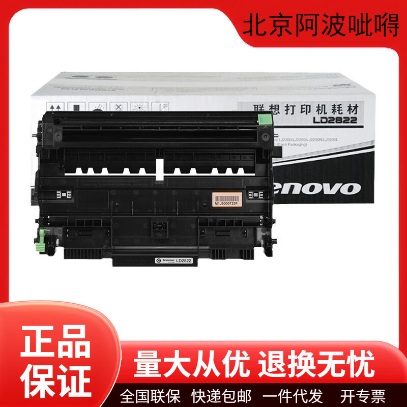 原装联想lt2822粉盒 lj2200/lj2250/lj2250n墨粉ld2822硒鼓碳粉盒