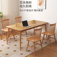 小户型家用长方形桌子北欧餐桌实木简约轻奢饭桌一桌四椅桌椅组合