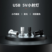 5V微型柜台灯 usb小射灯珠宝灯 led迷你1W3W手办展示柜酒柜工作台