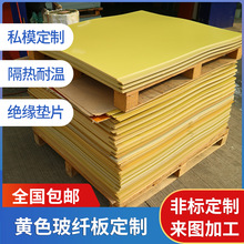 3240黄色环氧树脂板 耐高温环氧酚醛树脂板 0.3MM阻燃环氧树脂板