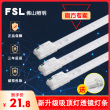 FSL佛山照明LED灯条改造板长条模组贴片光源板护眼灯芯磁吸灯条灯