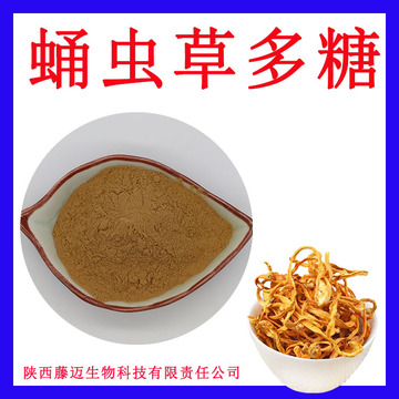 蛹虫草多糖50%无中间商现货蛹虫草提取物-阿里巴巴