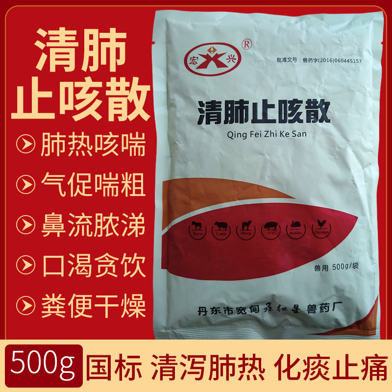 兽用清肺止咳散兽药清肺散大全止咳平喘祛痰牛羊猪鸡鸭鹅呼吸道病