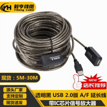 USB2.0延长线AM-AF带IC芯片信号放大器加长连接线5/10/15/20/30米