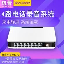 杭普L04路电话录音盒设备 USB录音盒子录音系统语音座机来电弹屏