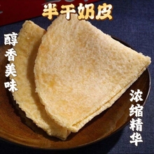 原味鲜奶皮子内蒙古特产奶油卷原味奶酪奶制品即食半干湿奶皮子装