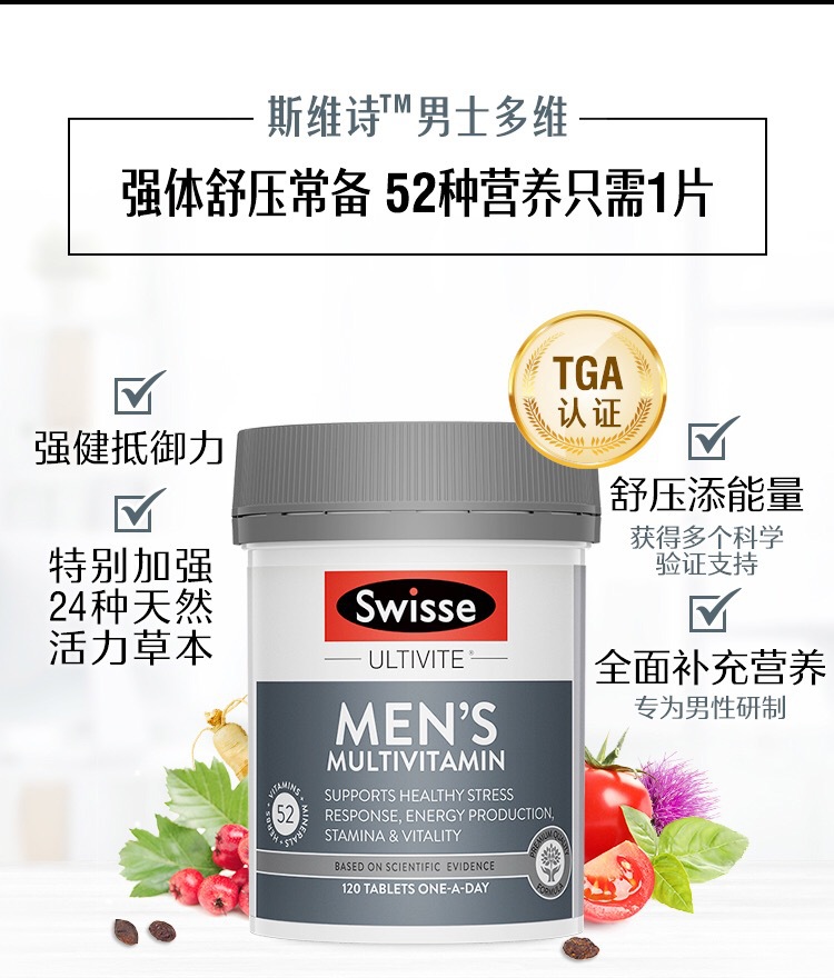商品描述储存条件常温包装规格swisse男士复合维生素120粒货号