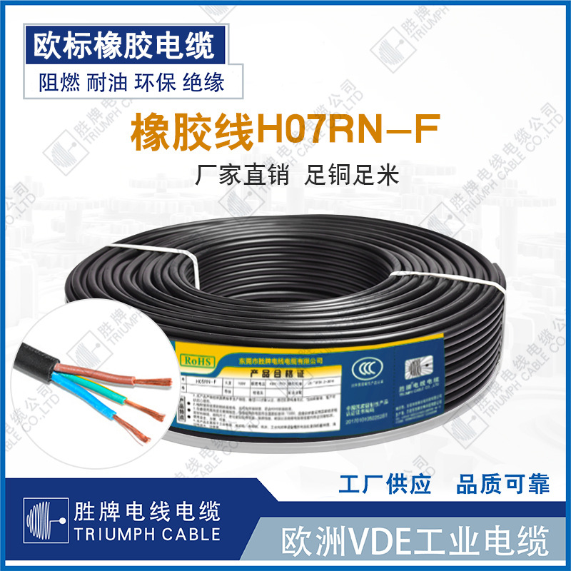 欧标h07rn-f橡胶护套线抗uv辐照电缆线室外多芯电源线ce认证-阿里巴巴