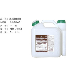 AZ高级混合计量油桶塑胶容器燃料桶化工桶带刻度5L F059出口日本