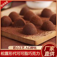松露形黑巧克力独立包装代可可脂16斤箱装网红零食糖果厂家批发