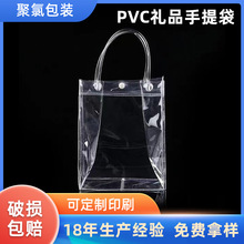 厂家批发加厚塑料透明PVC酒袋 伴手礼手提袋 喜糖月饼礼品包装袋