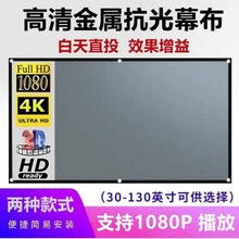 简易折叠金属抗光幕布100120寸便携式投影仪家用4K高清电影幕布