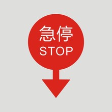 围栏扶梯严禁止攀爬后果自负标识牌亚克力请看管好小孩子上下楼梯注意