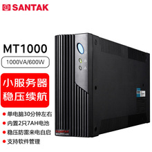山特UPS不间断电源MT1000-PRO电源1000VA/600W上网稳压自动开关机