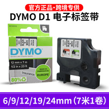 跨境电子标签带贴纸色带24mm黄底黑字12mm达美Dymo不干胶标签纸