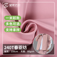 240T春亚纺面料 复合平纹运动服校服棉服工装工作服布料涤纶面料